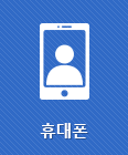 휴대폰 본인인증(새창)